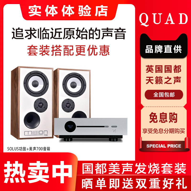 QUAD国都功放 Artera solus 美声700音箱DAC发烧HIFI蓝牙CD一体机 影音电器 功放 原图主图