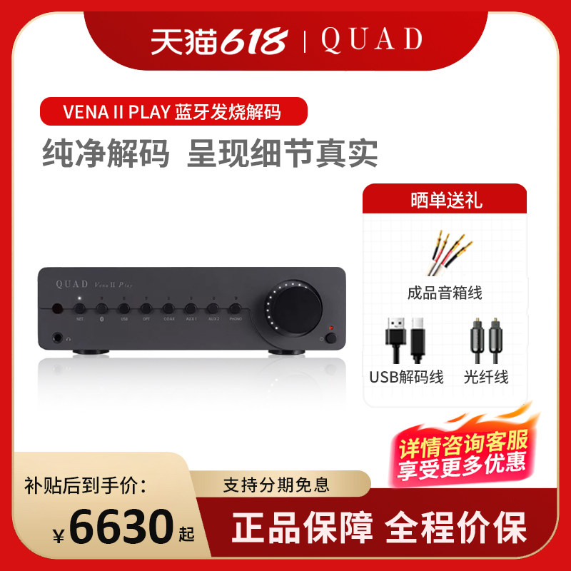 QUAD国都 VENA II PLAY 家用桌面发烧功放HIFI蓝牙USB无损解码DAC