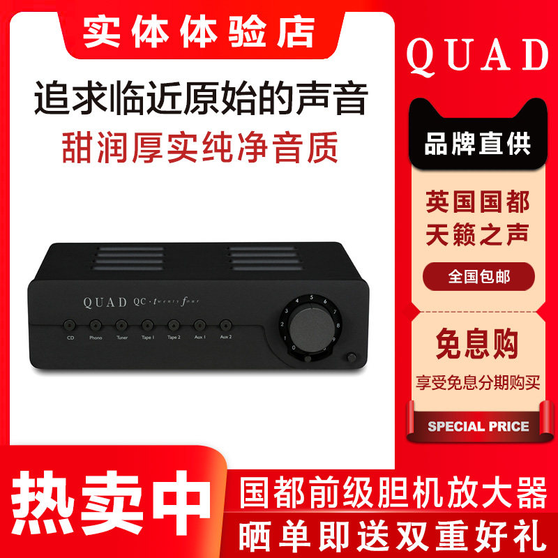 英国QUAD国都QC-24家用hifi发烧高保真前级胆机放大器解码功放机