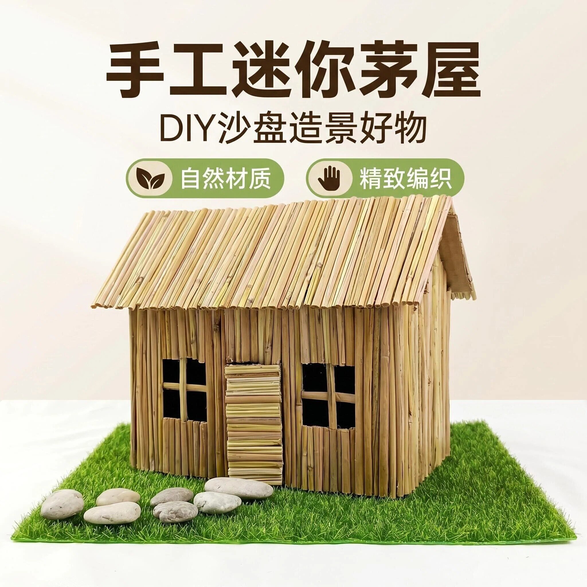稻草手工迷你茅屋点缀造景摆件