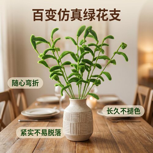 扭扭棒仿真绿花支教学素材道具
