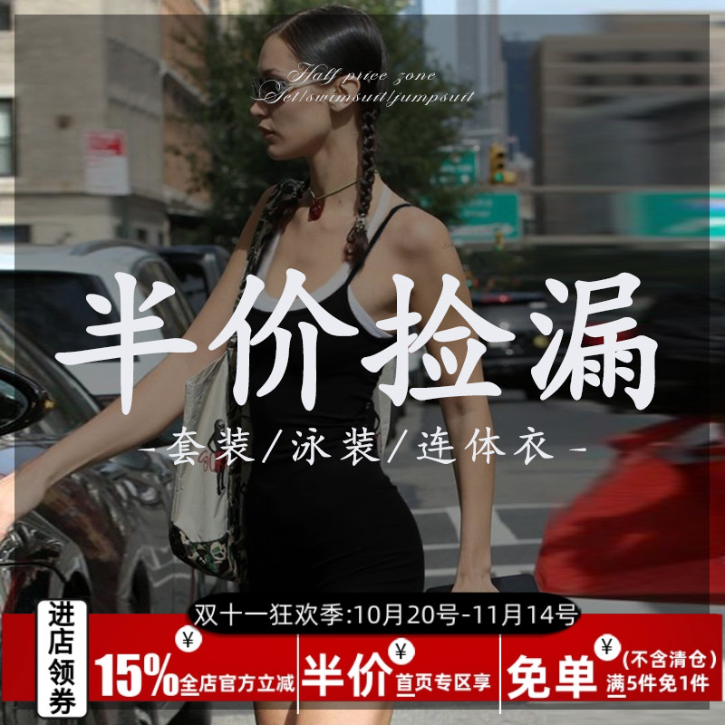 捡漏连体衣/套装女亏本优惠福利