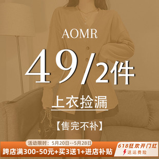 2件拍下立减 AOMR女装 买一送一秋冬上衣捡漏专区 49元 售完不补