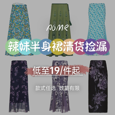 辣妹半身裙换季捡漏优惠福利