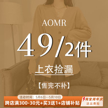 2件拍下立减 买一送一秋冬上衣捡漏专区 售完不补 49元 AOMR女装