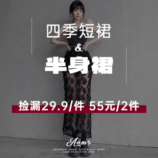裙子 短裙半身裙捡漏优惠福利 29.9 2件 售完不补 件55 AOMR女装