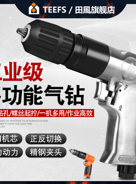 田风枪式气钻气动手枪钻气动钻孔机攻牙机风钻螺丝刀打孔带正反转
