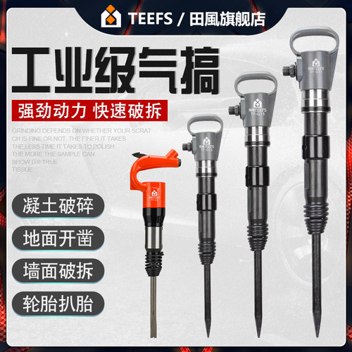 田风重型冲击气镐G10G11G15G20