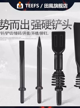 风镐配件弹簧气镐镐钎宽扁头宽铲G101520气镐扒胎铲C4C6气铲铲头