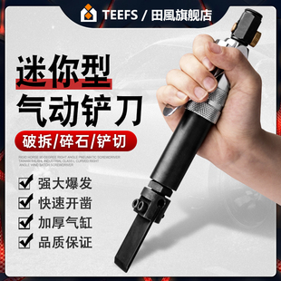 除锈器气动工具小刀 田风气铲小型气动清洁除锈铲刀雕刻铲刀直式