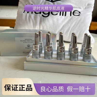 麦吉丽逆时光精华肌底液50ml