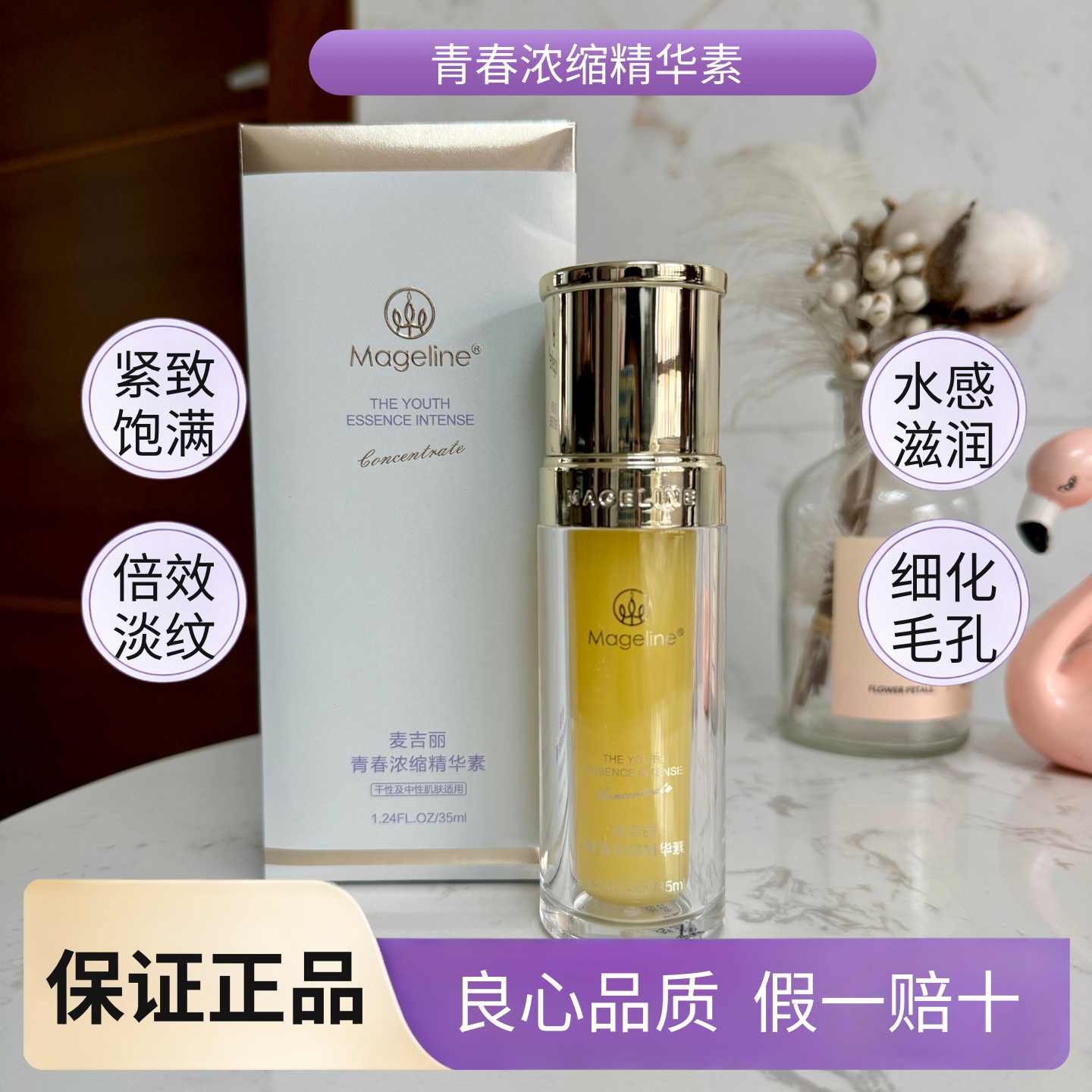 麦吉丽黄精华液青春浓缩精华素35ml大瓶提亮紧致吸收保湿紧实抗皱