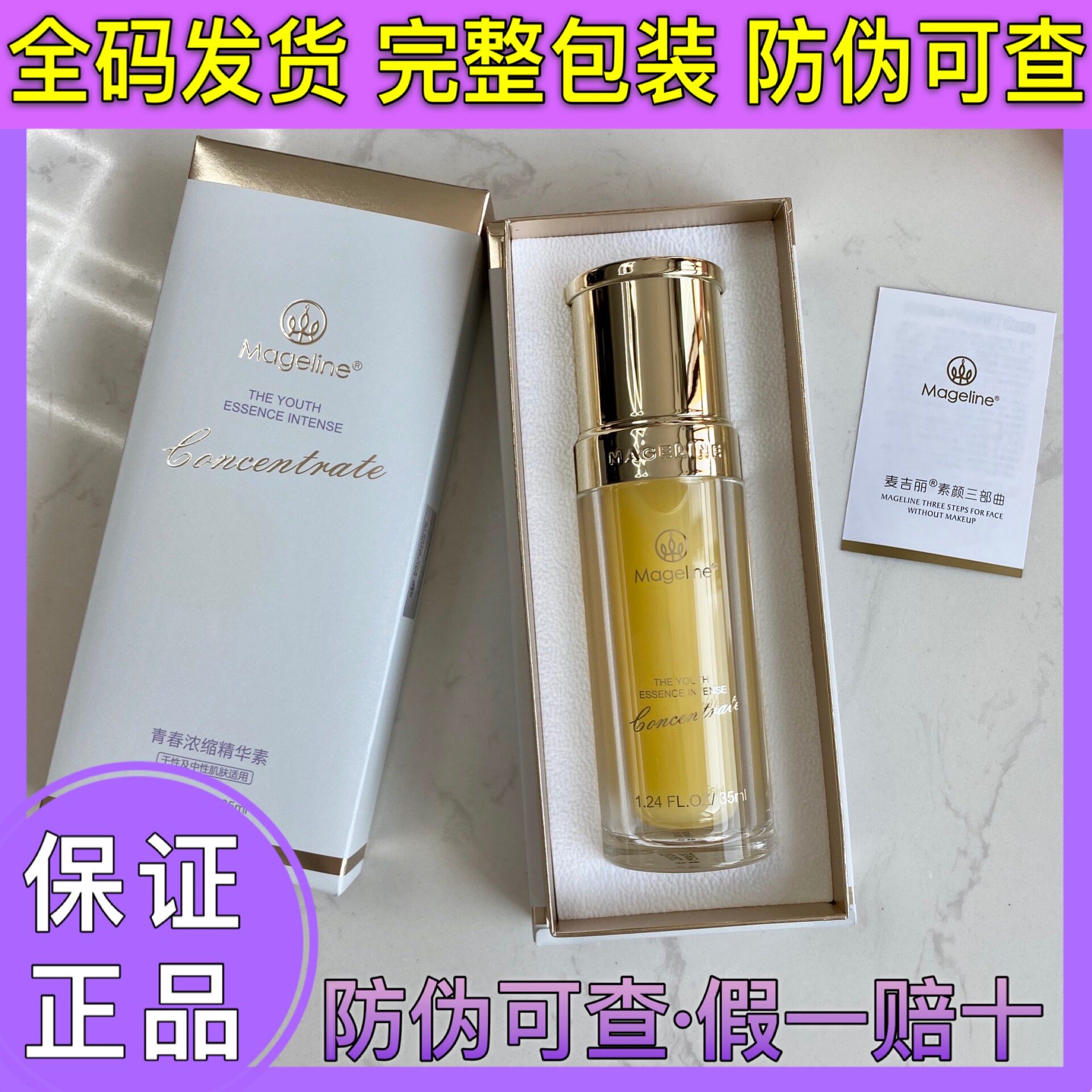 【全码发货】麦吉丽青春浓缩精华素35ml亮采深层补水保湿肌肤紧实