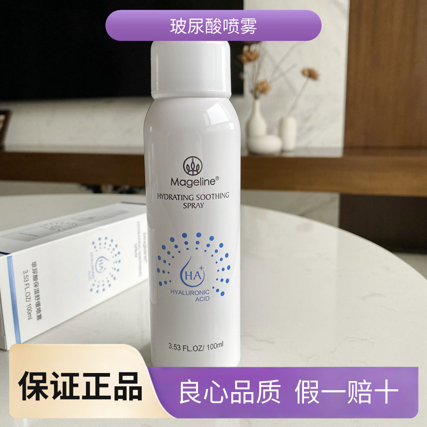 麦吉丽玻尿酸保湿舒缓喷雾