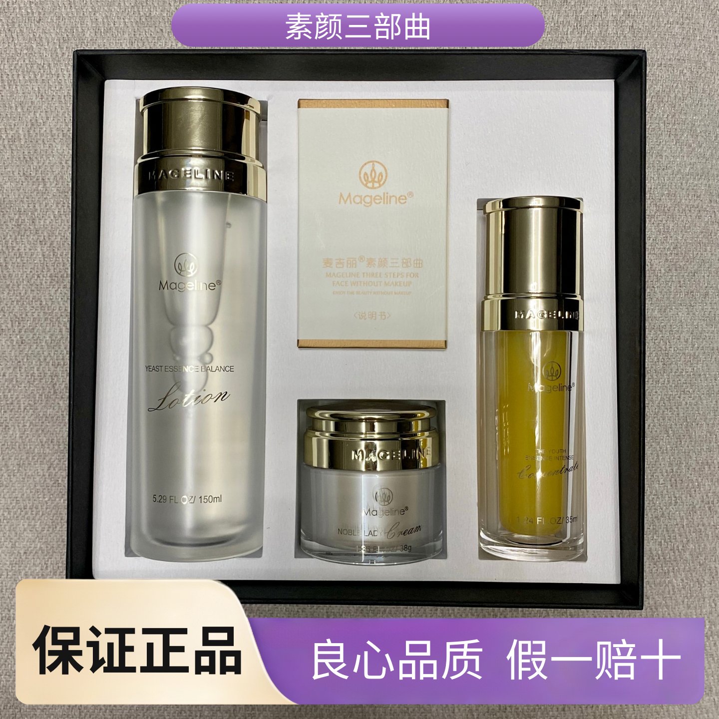 麦吉丽素颜三部曲大套装平衡水精华液贵妇膏正装套盒护肤品正品店