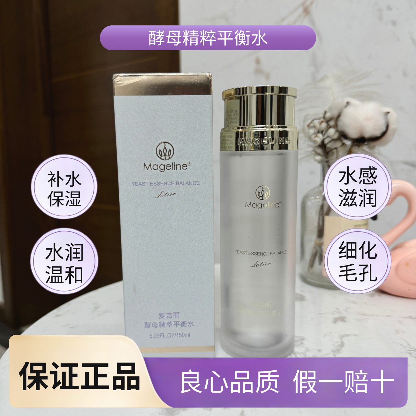 麦吉丽酵母精萃平衡水150ml300ml提亮紧致补水保湿爽肤水全码正品