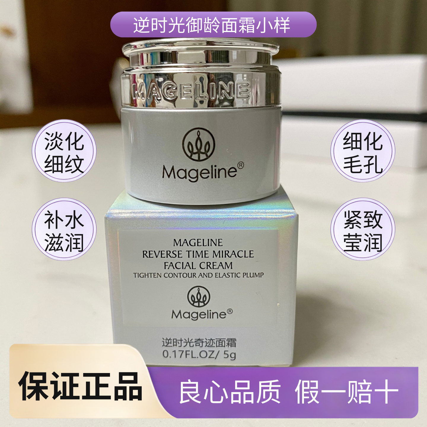 麦吉丽逆时光奇迹面霜5g小样 御龄奢宠紧实饱满鲜活亮肤全面抗老