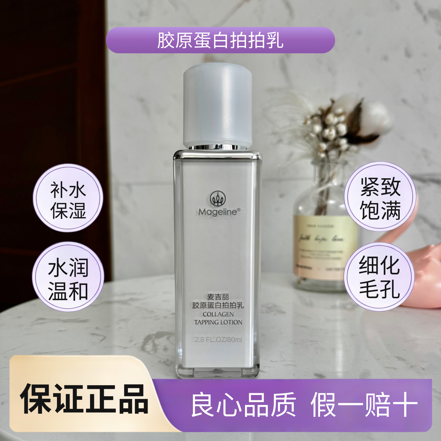 麦吉丽胶原蛋白拍拍乳正品拉丝乳液水乳套装80ml补水保湿紧致乳