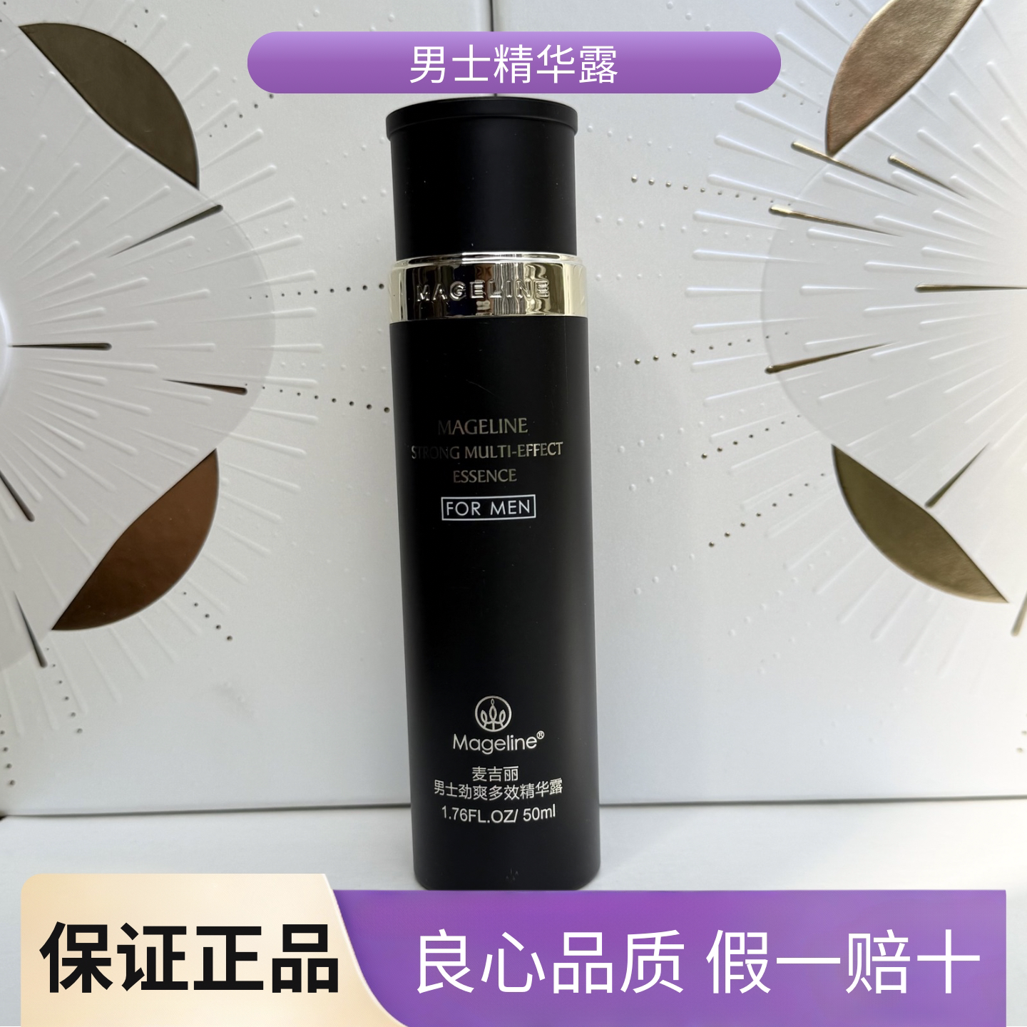 麦吉丽男士劲爽多效精华露 控油保湿 焕颜清爽活力 紧致精华