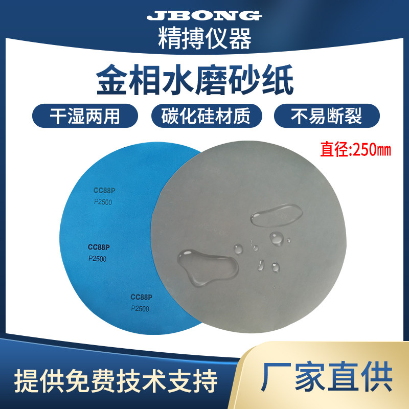 金相砂纸碳化硅干湿两用研磨水磨带背胶无背胶圆形砂纸Φ250mm