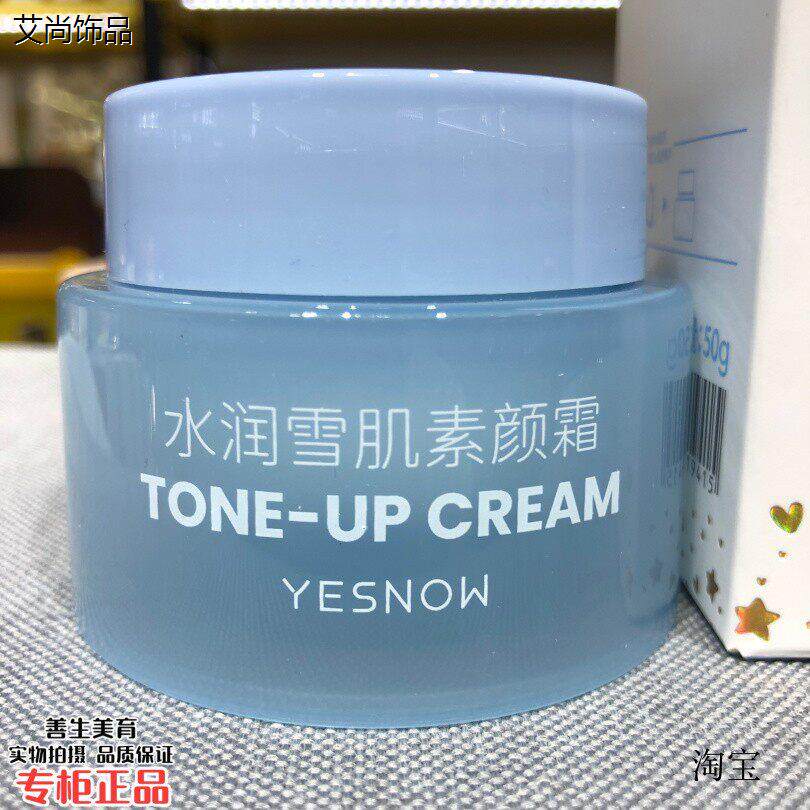 YESNOW水润雪肌素颜霜50g盈雪亮颜保湿滋养提亮肤色隔离