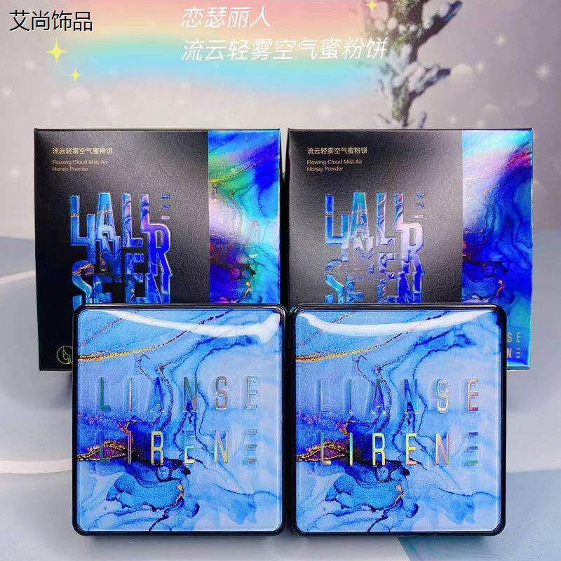 恋瑟丽人流云轻雾空气蜜粉饼定妆粉细腻干粉控油持久妆容防水防汗
