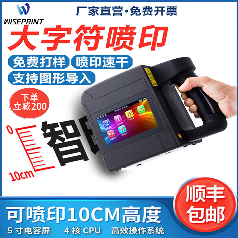 智印手持喷码机打10CM大字符清晰