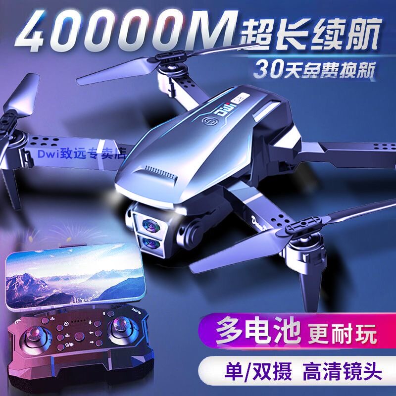 100000米智能返航避障8K高清带摄像头成人航拍器遥控飞机无人机