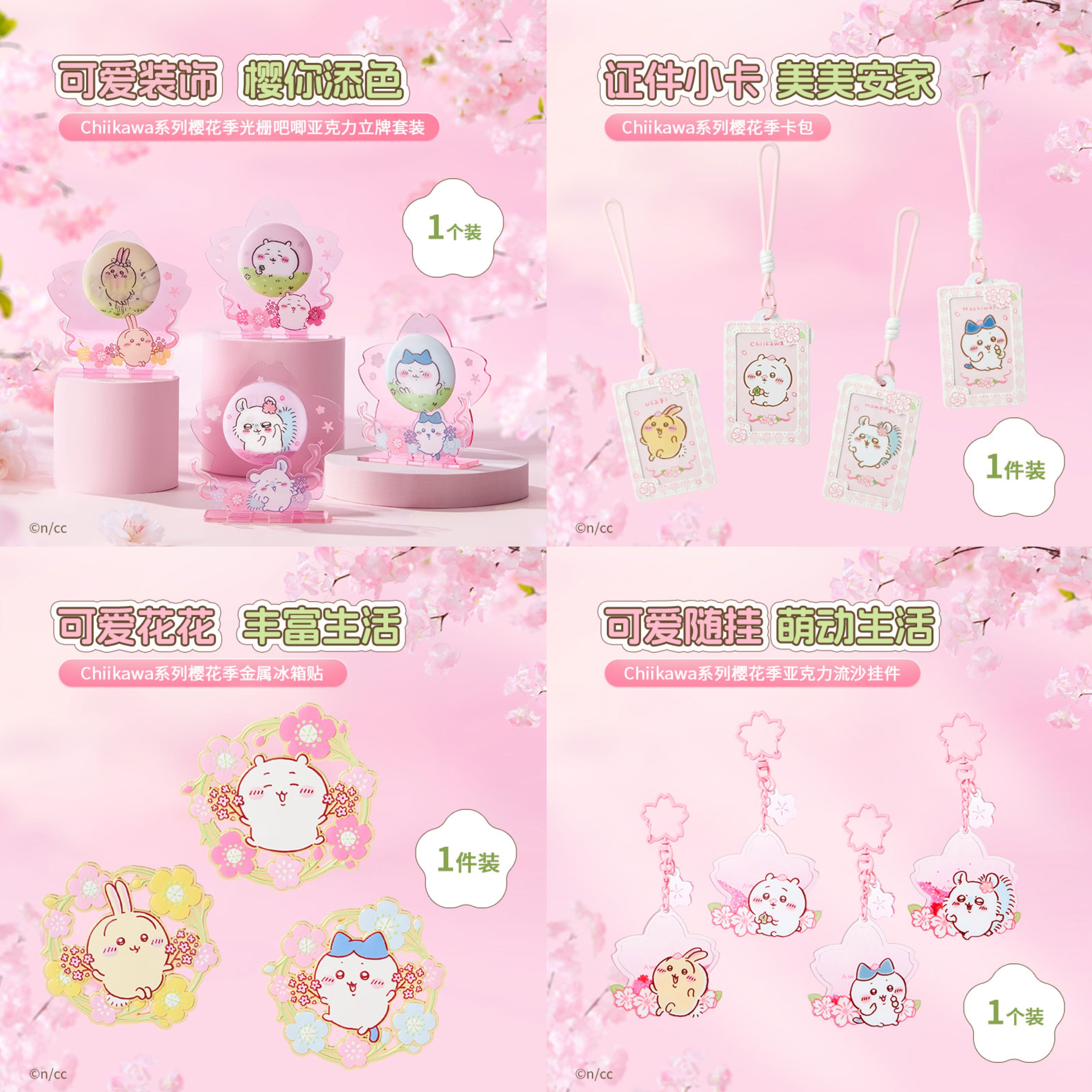 MINISI名创优品chiikawa樱花季卡包挂饰亚克力挂件光栅立牌冰箱贴
