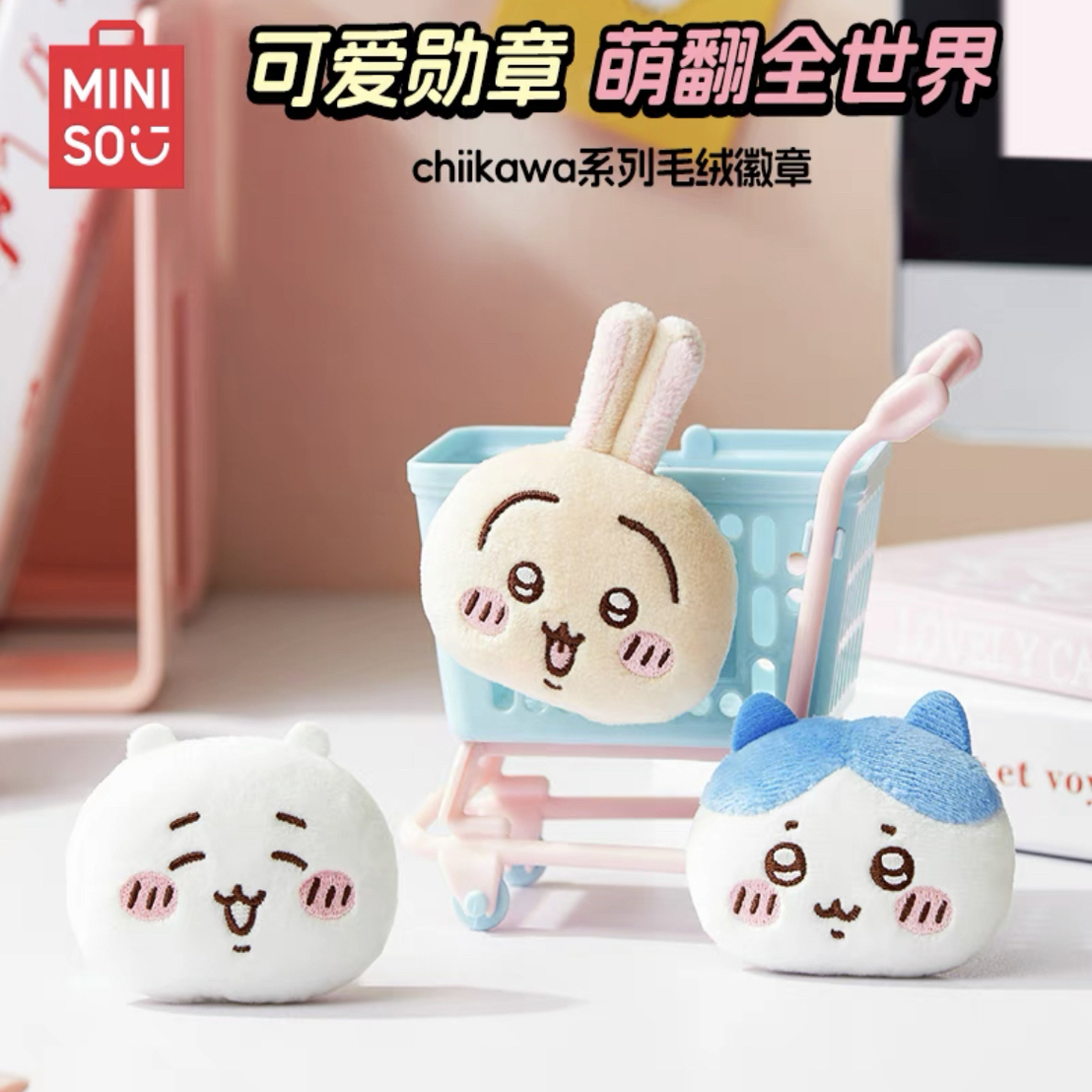 MINISO名创优品chiikawa精灵徽章