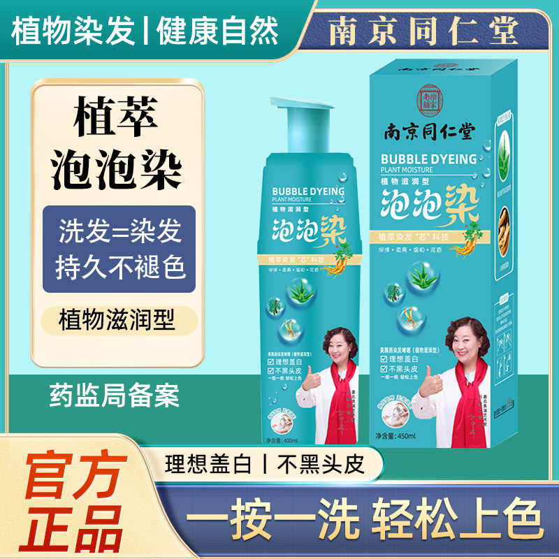 同仁堂染发剂膏纯植物天然无刺激自然黑色自己在家泡泡染发一洗黑怎么样,好用不?