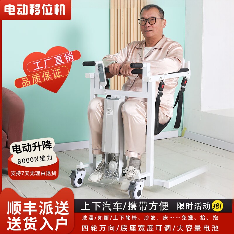 瘫痪老人用电动升降移位机辅助起床上下轮椅汽车洗澡如厕外出折叠
