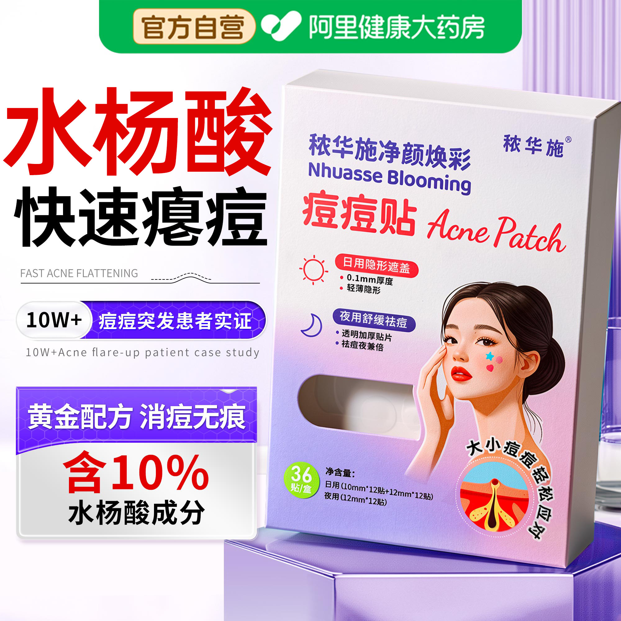 【山姆热销款】壬二酸水杨酸透明祛痘图片