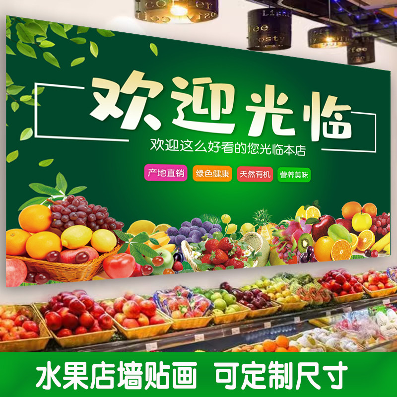 水果店墙贴画创意海报防水自贴纸背景墙壁纸自粘墙纸墙上装饰壁画