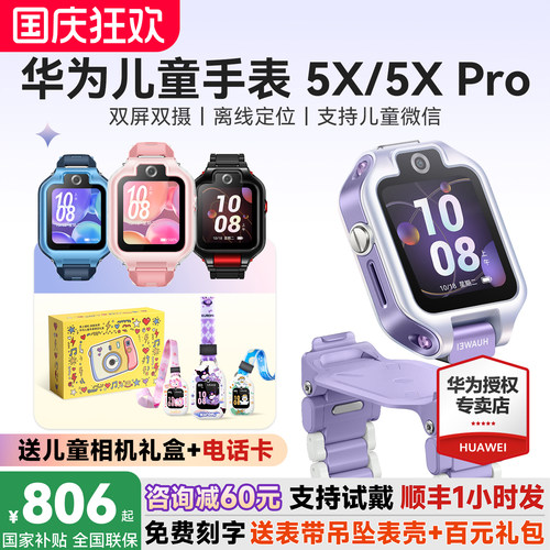 政府补贴15%！华为儿童手表5XPro
