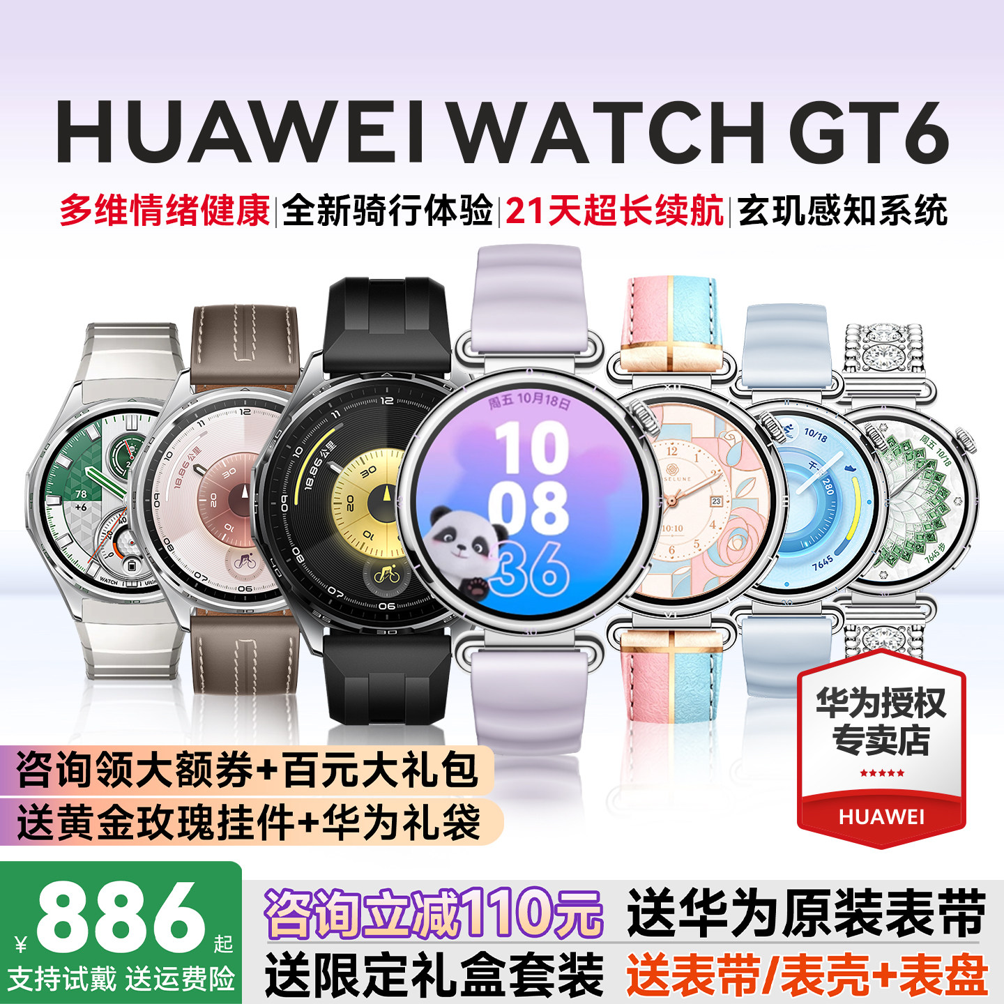 咨询立减110！华为WATCHGT6手表图片
