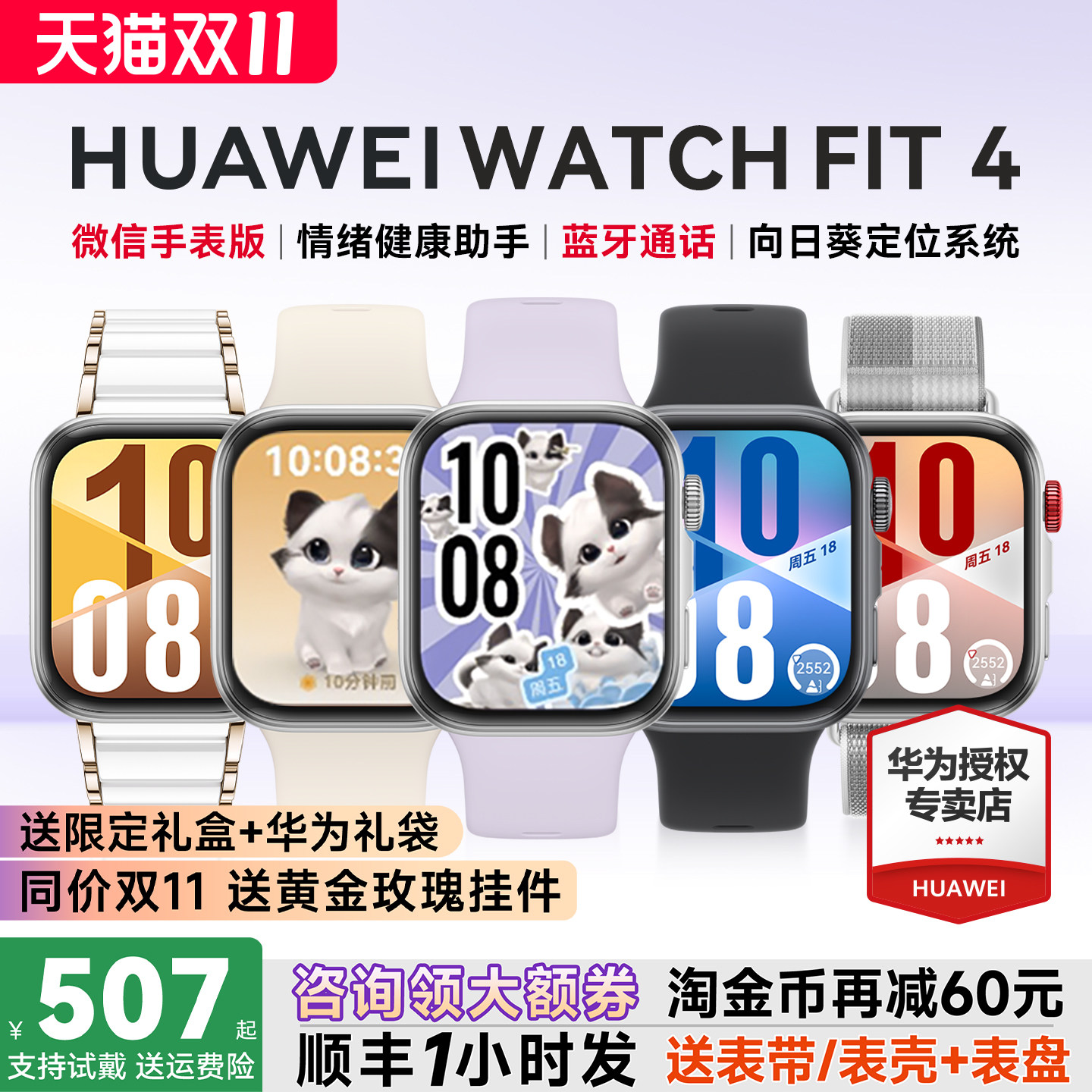 【政府补贴15%!】华为手表WATCH FIT 4智能运动手表轻薄大屏长续航蓝牙通话fit4手环pro男女2026新款官方旗舰