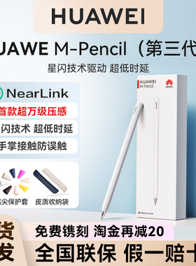 HUAWEI/华为原装M-Pencil第三代星闪手写笔笔防误触平板触控笔MatePad Pro12.2/13.2/11.5s/Air12电容笔cd54s