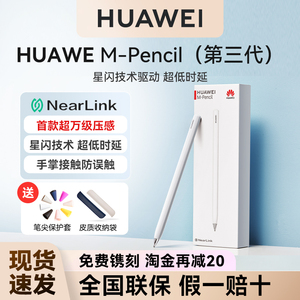 送备用笔尖！华为三代星闪手写笔mpencil防误触平板触控笔MatePad Pro12.2/13.2/11.5s/Air12触屏电容笔cd54s