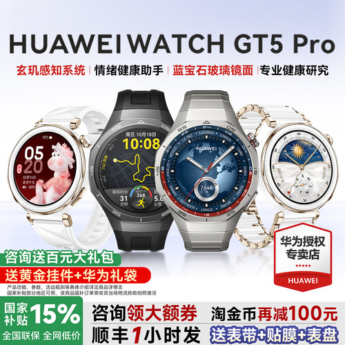 华为WATCHGT5pro手表官方旗舰