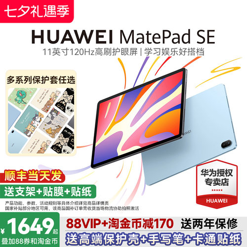 华为平板MatePadSE11英寸