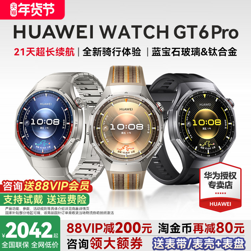 【88VIP减200元】HUAWEI WATCH GT6 Pro华为智能手表户外运动全新骑行长续航蓝宝石镜面健康监测官方旗舰正品