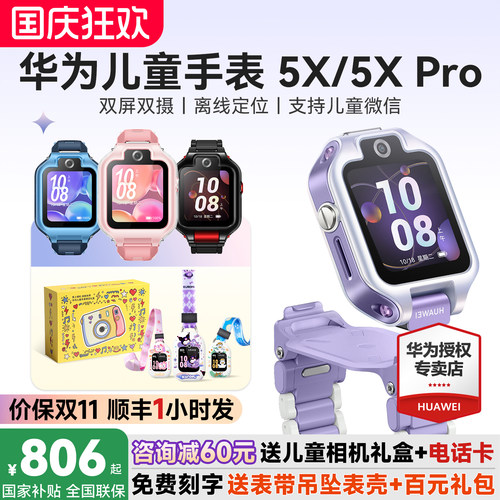 政府补贴15%！华为儿童手表5XPro