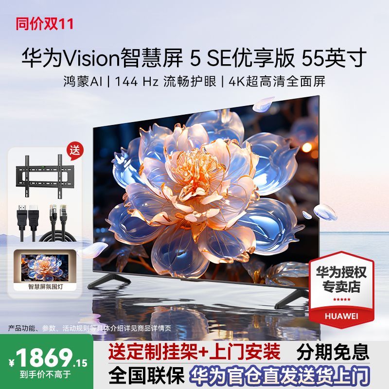 送安装+挂架！华为Vision5SE优享
