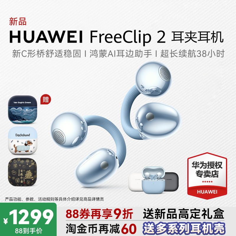 【新品】华为freeclip2耳机耳夹二代无线蓝牙运动开放式华为耳机