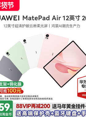 【政府补贴15%】华为平板电脑MatePadAir12英寸2025新款大学生学习办公护眼matepad115s官方旗舰店柔光鸿蒙