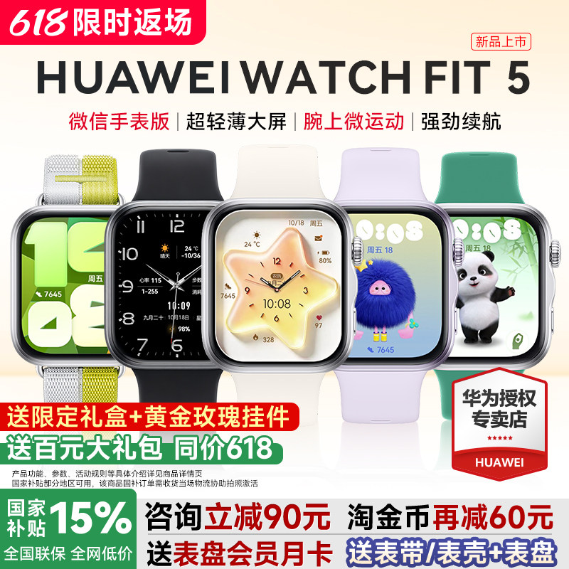 【新品首发！】华为手表WATCH FIT 5智能手表运动超轻薄大屏电话健康监测2026新款fit5官方旗舰店fit5pro手表