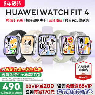 【政府补贴15%】华为WATCH FIT4 智能手表新品轻薄大屏Pro运动健康长续航蓝牙通话睡眠监测fit4官方旗舰正品
