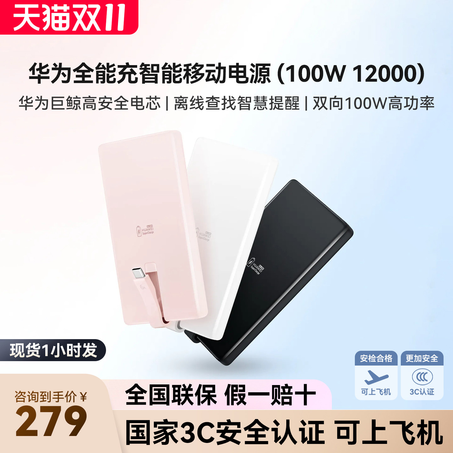 华为充电宝华为自带线全能充智能移动电源100W可上飞机适用手机平板电脑新国标3C认证官方旗舰20000毫安