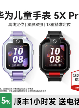 华为儿童手表5x pro智能手表离线定位楼层定位双屏双摄高清通话4G全国通男生官方旗舰店正品